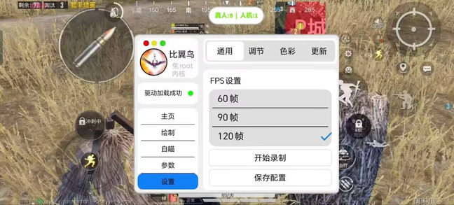 和平精英辅助《泡泡》
